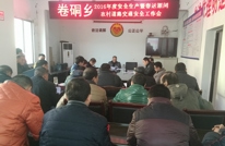 卷硐乡召开2016年度安全生产暨春运期间道路交通安全工作会