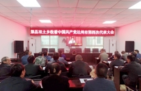 双土乡收看中国共产党达州市第四次代表大会