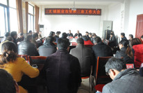 三汇镇召开脱贫攻坚和三农工作大会