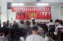 白兔乡召开第十六次党代会