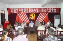 中国共产党蔡和乡第十四次代表大会胜利召开