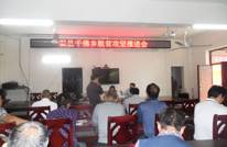 千佛乡召开脱贫攻坚推进会
