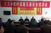 大义乡召开农村道路交通安全培训会