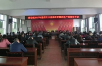 静边镇召开易地扶贫搬迁政策宣传会