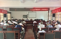 丰乐镇召开环境保护工作推进会