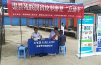 渠县残联为边远山区白内障患者送光明