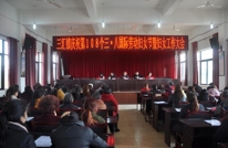三汇镇召开庆祝第108个三八国际妇女劳动节暨妇女工作大会