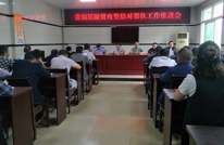 贵福镇召开脱贫攻坚结对帮扶工作推进会