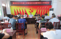 蔡和乡召开2018年第三季度脱贫攻坚暨帮扶工作推进会