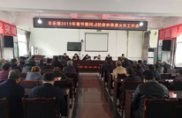 丰乐镇召开2019年安全管理暨预防森林草原火灾工作会