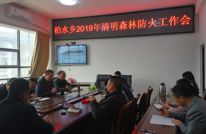 柏水乡多措并举做好清明节安全生产工作