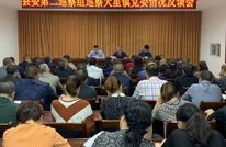 县委第二巡察组到天星镇召开巡察反馈会