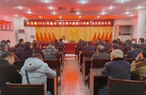 定远镇召开整治“群众最不满意10件事”活动启动大会