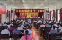 三汇镇举行庆祝建党99周年暨“七一”表扬大会