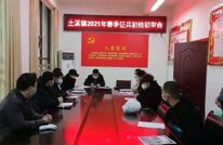 土溪镇召开2021年春季征兵初检初审会