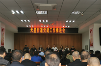 天星街道召开党建工作推进会