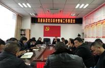 天星街道排查整顿十八大以来辖区农村发展和转接党员工作推进会