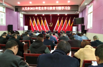 大义乡开展党史学习教育集中专题学习会