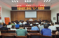 天星街道举行党史学习教育专题党课暨庆“七一”主题党员活动日