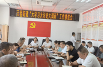 天星街道凝聚思想共识，深入推进“大学习大讨论大调研”工作