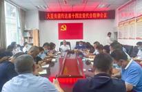 天星街道传达学习县十四次党代会精神