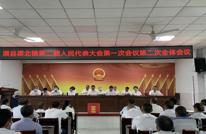渠北镇第二届人民代表大会第一次全体会议胜利闭幕