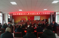 李馥镇召开农村人居环境整治提升工作推进会