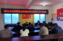 渠北镇：加快推进项目征拆，切实保障建设用地