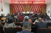 天星街道整治“群众最不满意的10件事”活动第四季度推进会