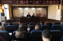 渠县三汇镇召开“三农”工作推进会