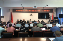 渠北镇召开“整治群众最不满意的10件事” 工作推进会