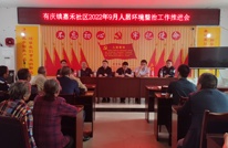 有庆镇开展人居环境政治宣传动员活动