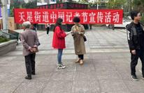 天星街道开展2023年中国记者节宣传活动