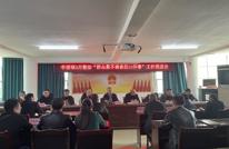 渠县李渡镇召开2023年3月整治“群众最不满意10件事”工作推进会