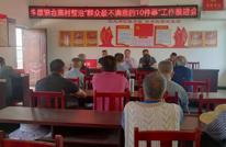 李馥镇合寨村整治“群众最不满意10件事”工作推进会