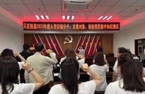 渠县天星街道开展2023年度入党积极分子、发展对象和预备党员应知应会知识测试