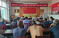 李馥镇高硐村召开2023年第二季度整治“群众最不满意10件事”活动工作推进会