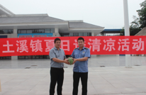 炎炎夏日送清凉，党的关怀在身旁