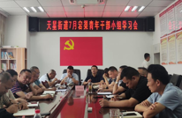 天星街道：加强青年学习，勇担时代使命