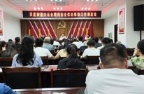 天星街道召开大运会期间安全信访维稳工作调度会