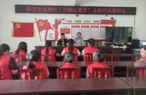 凝聚巾帼力量  共建最美乡村