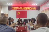 天星街道召开2024年城乡居民医保筹资工作动员会