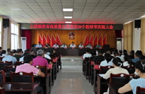 土溪镇：召开教育高质量发展暨第39个教师节庆祝大会