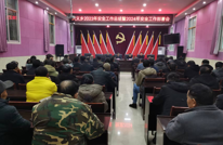 大义乡召开2023年安全工作总结暨2024年安全工作部署专题会议