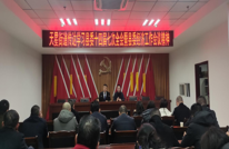 天星街道学习传达县委十四届七次全会暨县委经济工作会议精神