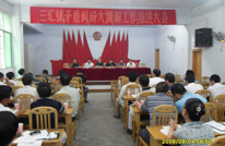 渠县三汇镇矛盾纠纷大调解工作推进大会