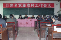 巨光乡召开2011年农业农村工作会