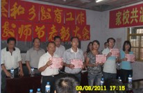 蔡和乡教育工作会暨教师节表彰大会胜利召开