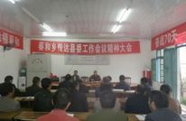 蔡和乡传达县委工作会议精神大会