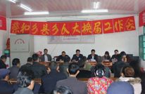 蔡和乡召开县乡两级人大换届选举工作会